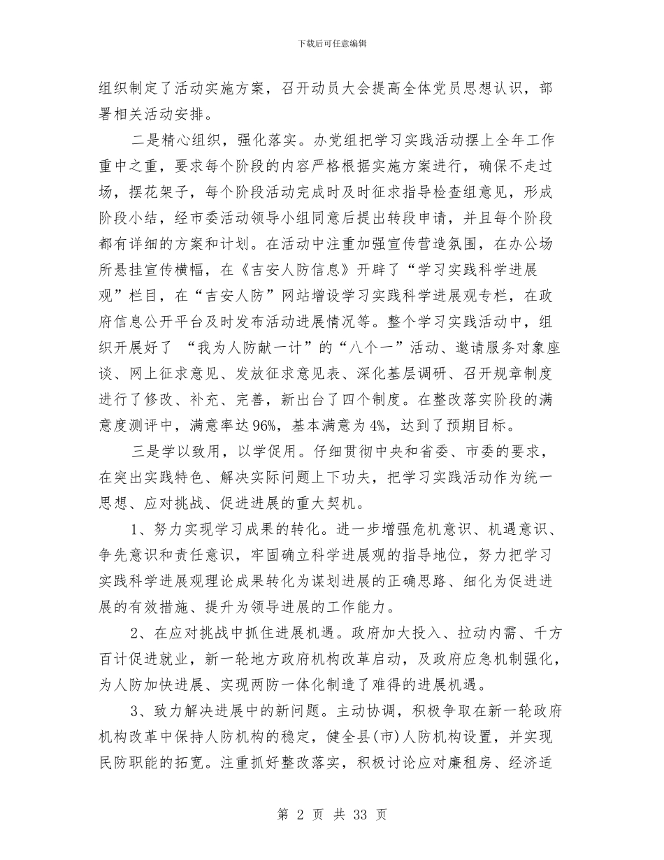上半年工作总结八篇与上半年工作总结开头汇编_第2页