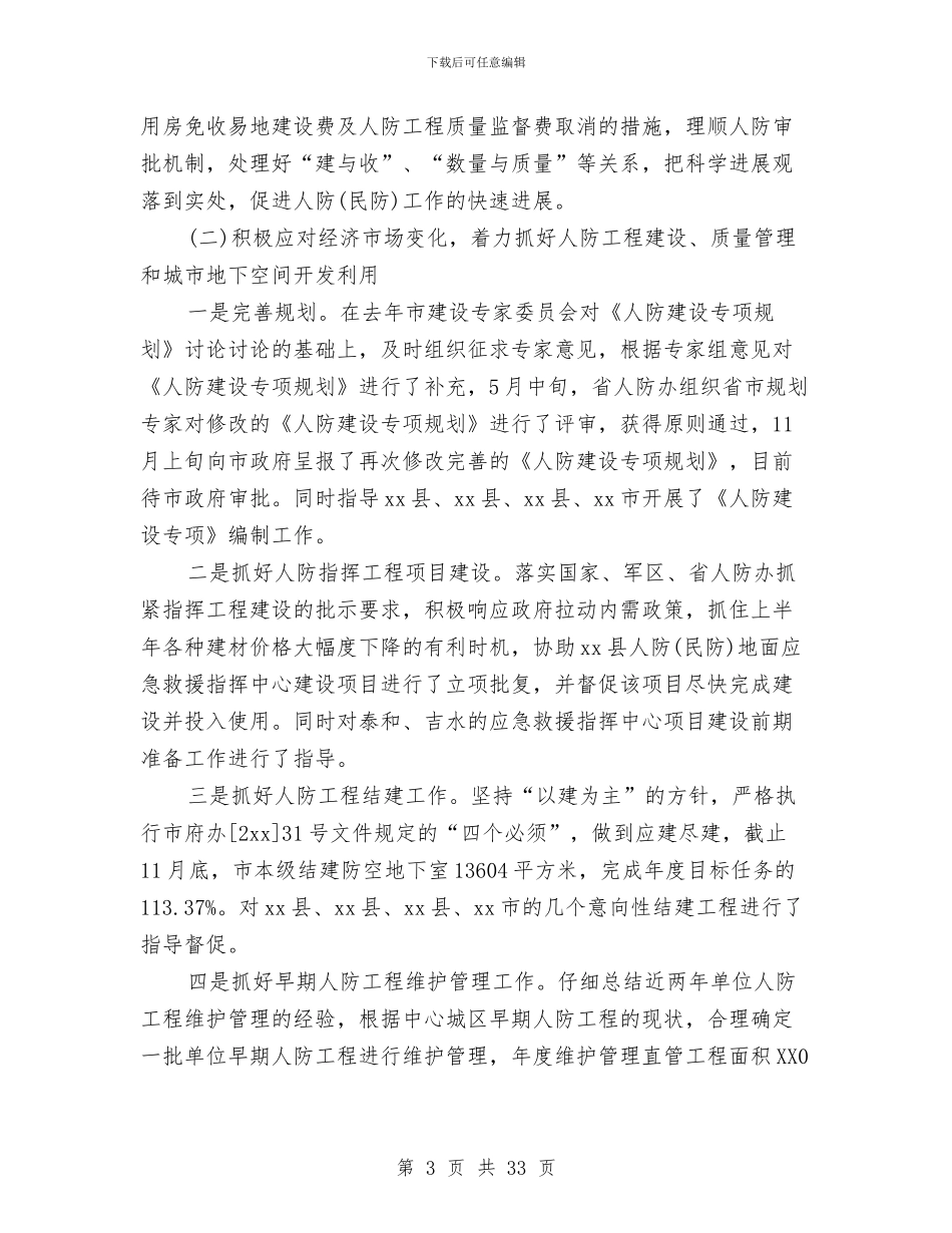 上半年工作总结八篇与上半年工作总结开头汇编_第3页