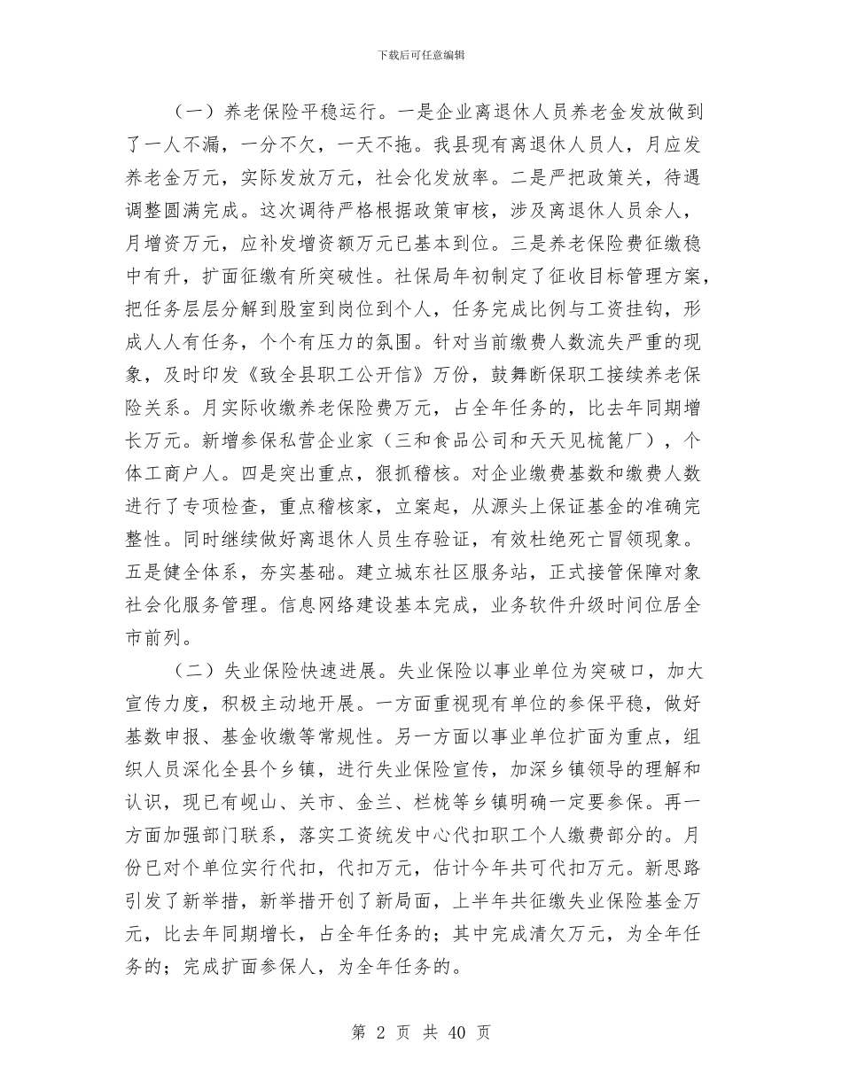 上半年工作总结劳动保障与上半年工作总结及下半年工作打算汇编_第2页