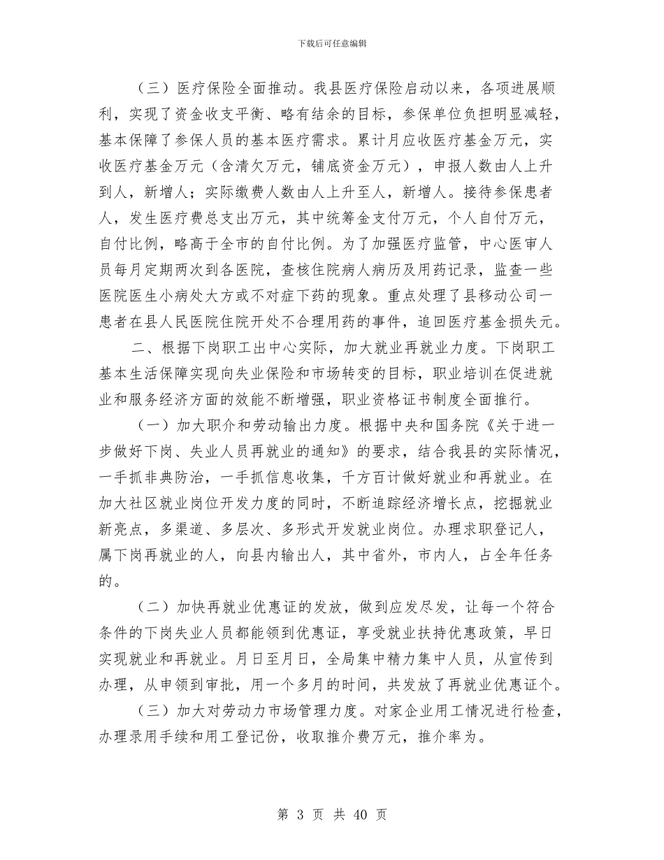 上半年工作总结劳动保障与上半年工作总结及下半年工作打算汇编_第3页