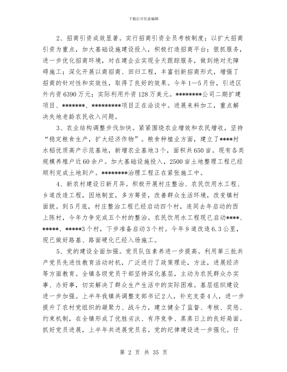 上半年工作总结及下半年工作举措与上半年工作总结及下半年工作打算汇编_第2页