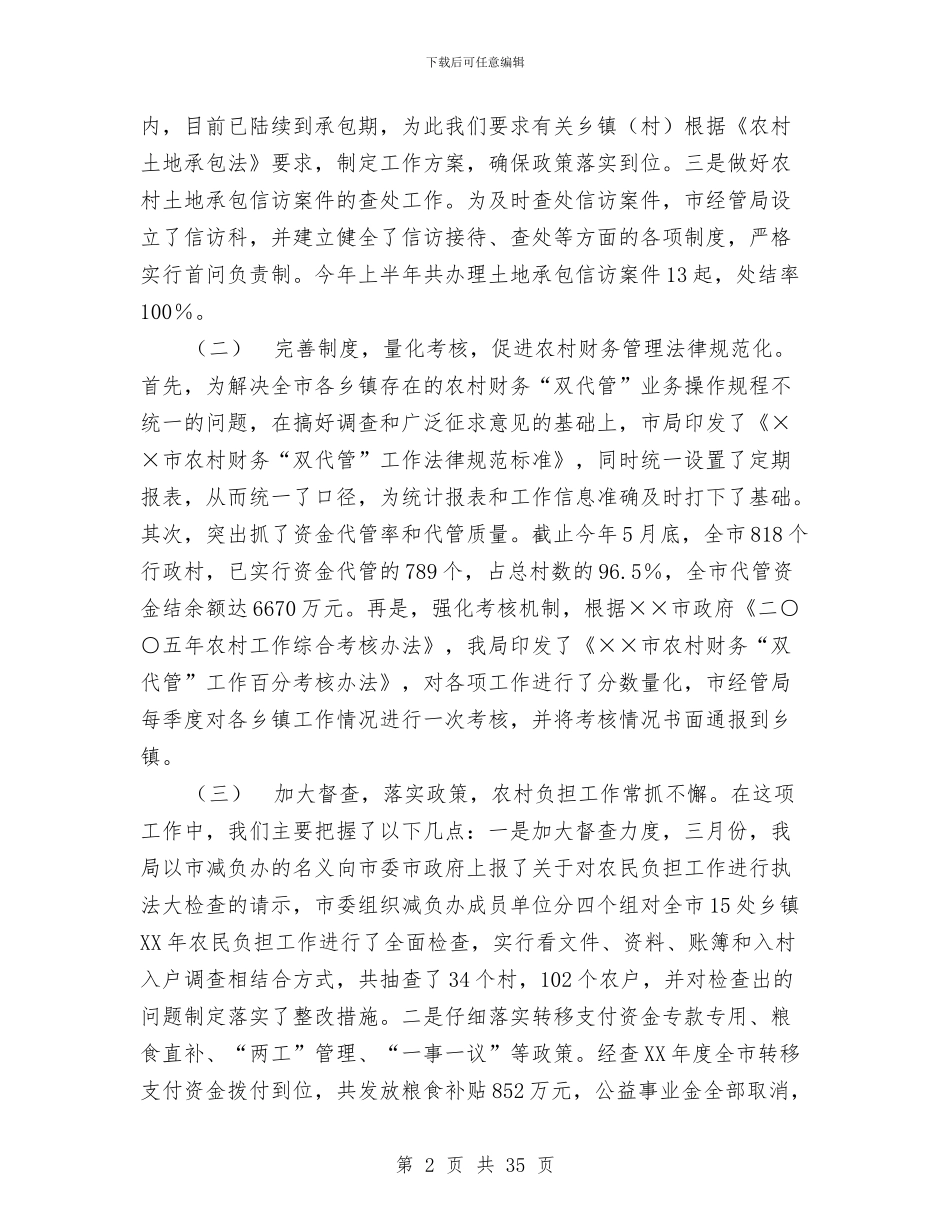 上半年工作总结及下半年工作计划与上半年工作总结及下半年工作计划安排汇编_第2页