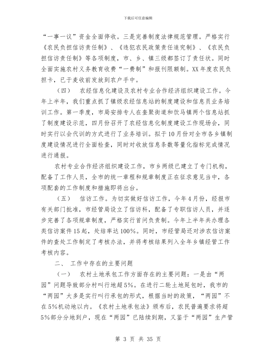 上半年工作总结及下半年工作计划与上半年工作总结及下半年工作计划安排汇编_第3页
