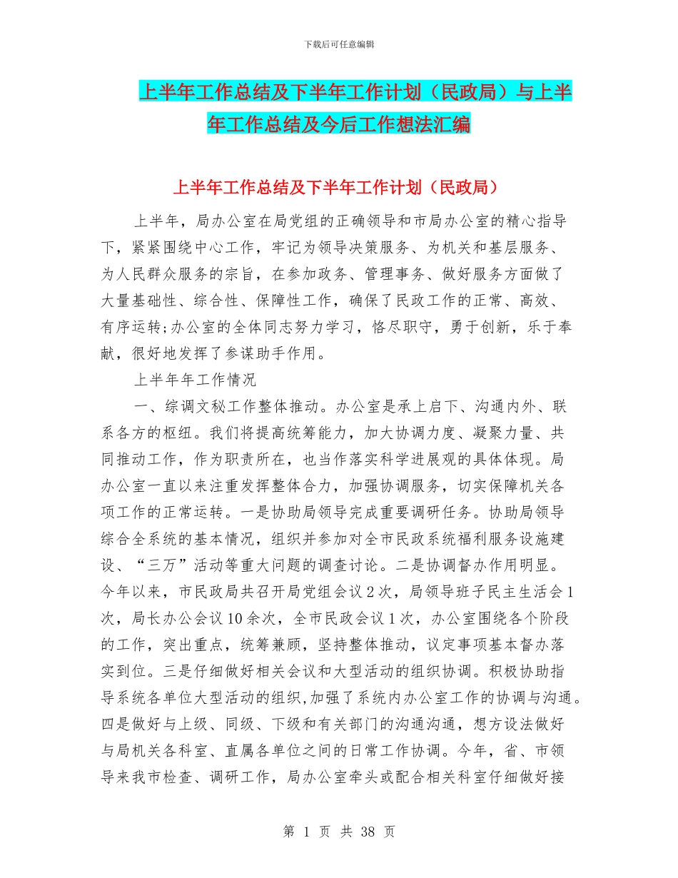 上半年工作总结及下半年工作计划与上半年工作总结及今后工作想法汇编_第1页
