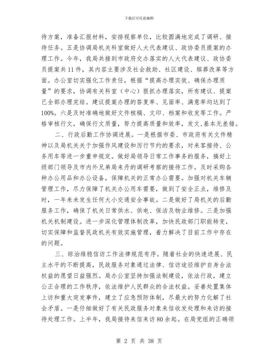 上半年工作总结及下半年工作计划与上半年工作总结及今后工作想法汇编_第2页