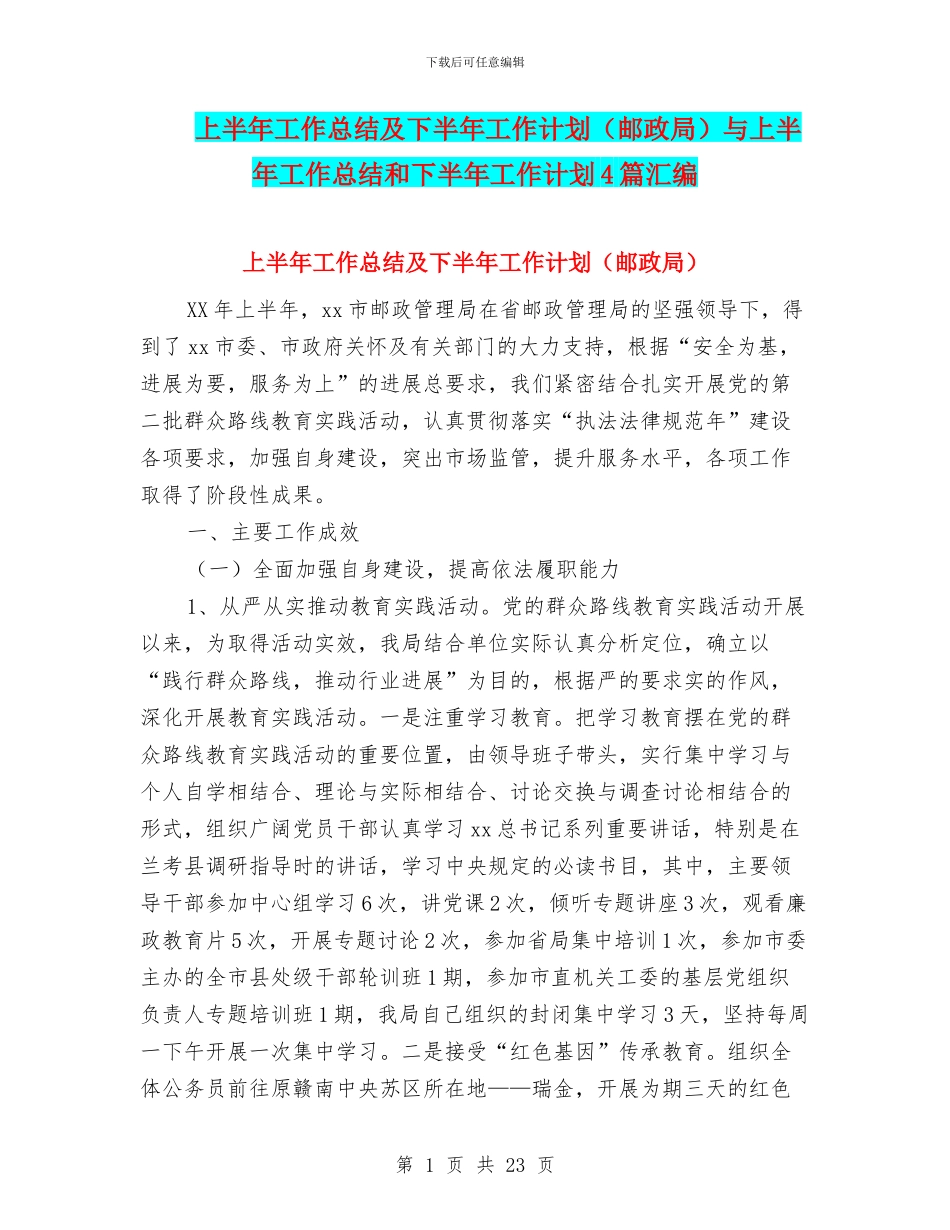 上半年工作总结及下半年工作计划与上半年工作总结和下半年工作计划4篇汇编_第1页