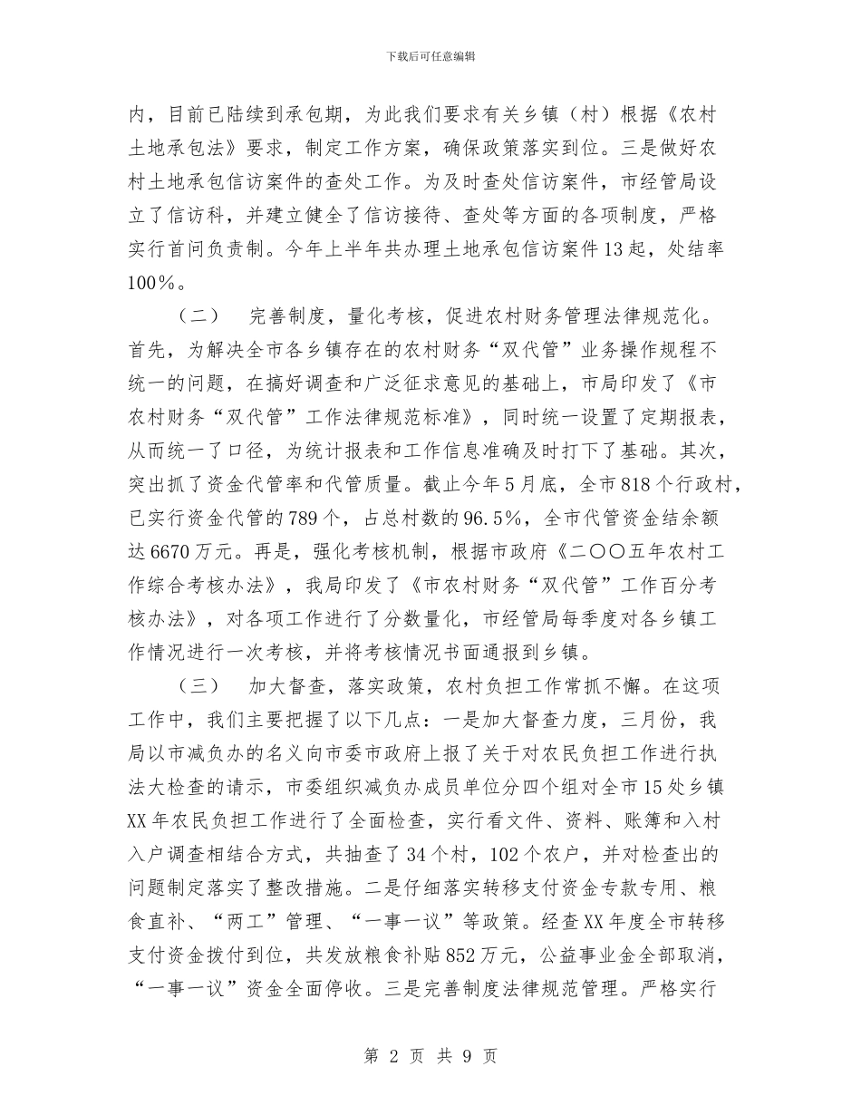 上半年工作总结及下半年工作计划与上半年扶贫工作计划汇编_第2页