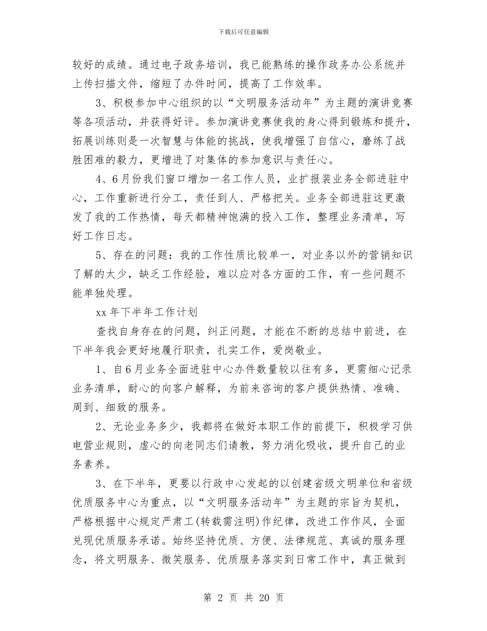 上半年工作总结及下半年工作计划与上半年工作总结开头汇编_第2页