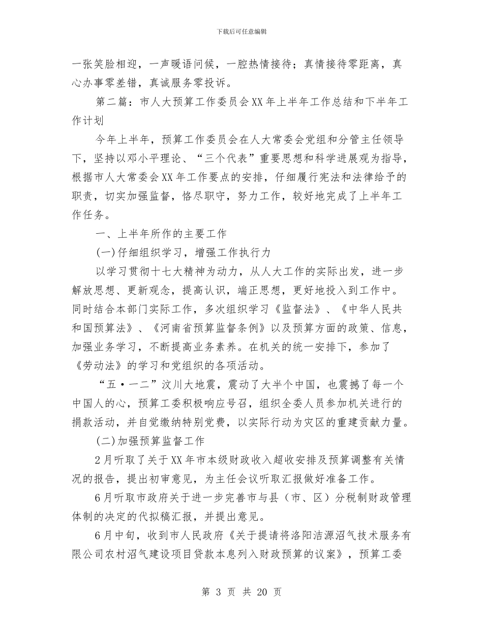 上半年工作总结及下半年工作计划与上半年工作总结开头汇编_第3页