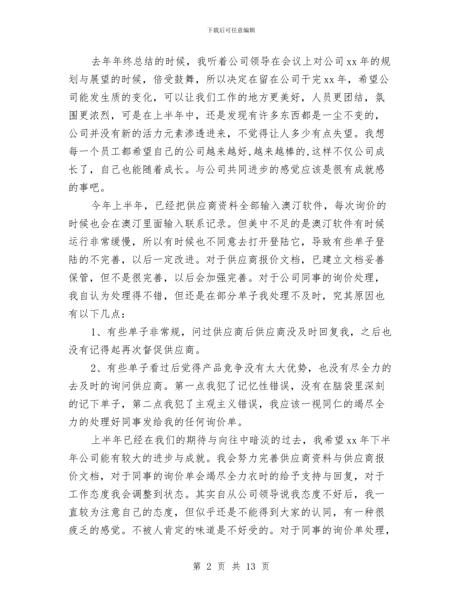 上半年工作总结及下半年工作计划范例2024与上半年工作计划汇编_第2页