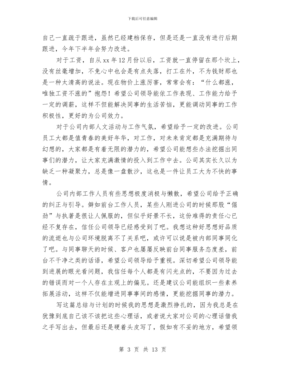 上半年工作总结及下半年工作计划范例2024与上半年工作计划汇编_第3页