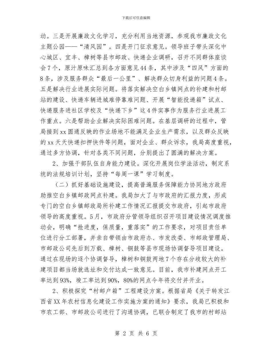 上半年工作总结及下半年工作计划范文与上半年度经济工作总结汇编_第2页