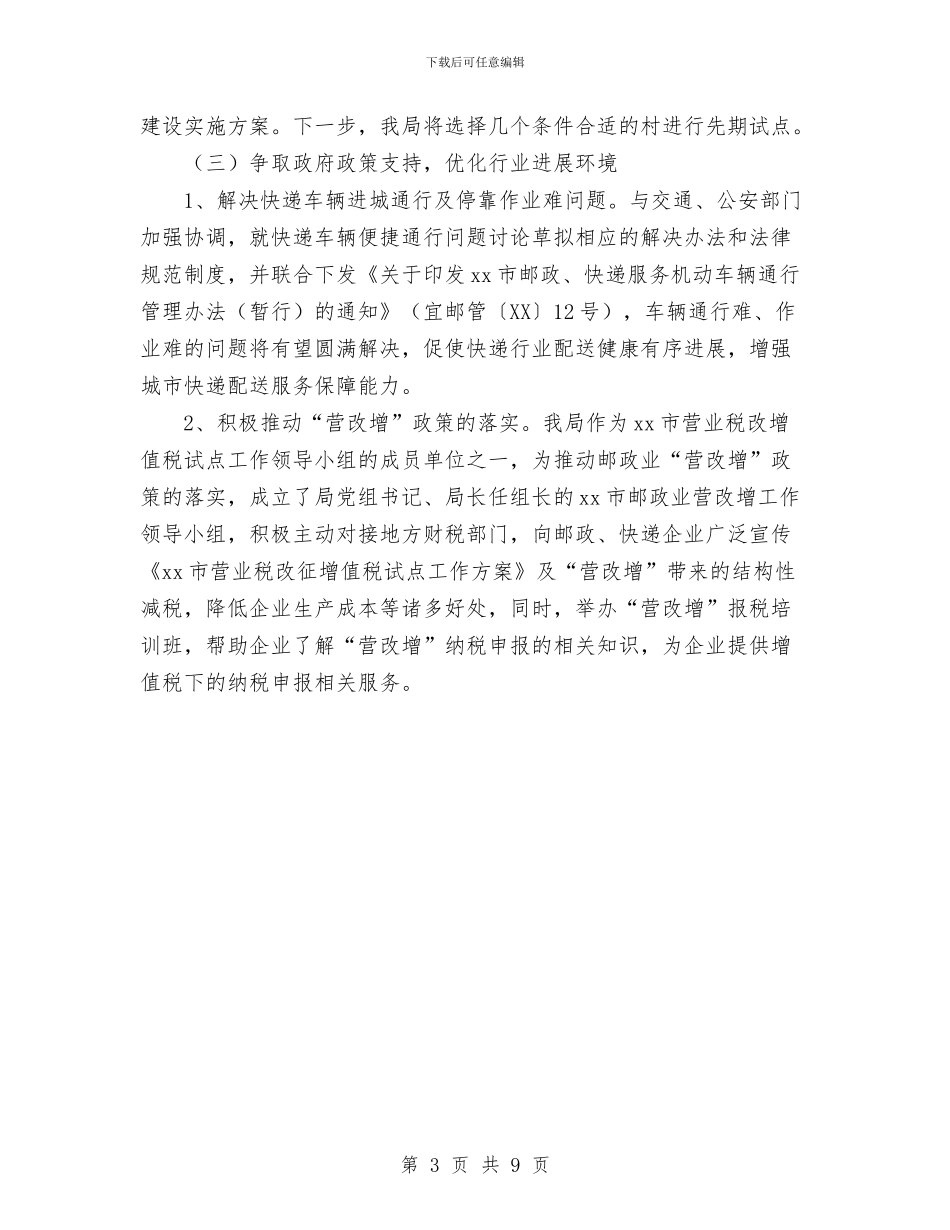 上半年工作总结及下半年工作计划范文与上半年扶贫工作计划汇编_第3页