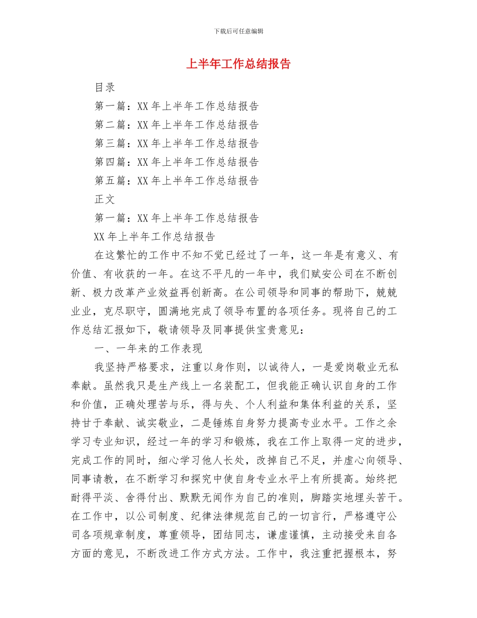 上半年工作总结开头与上半年工作总结报告汇编_第2页