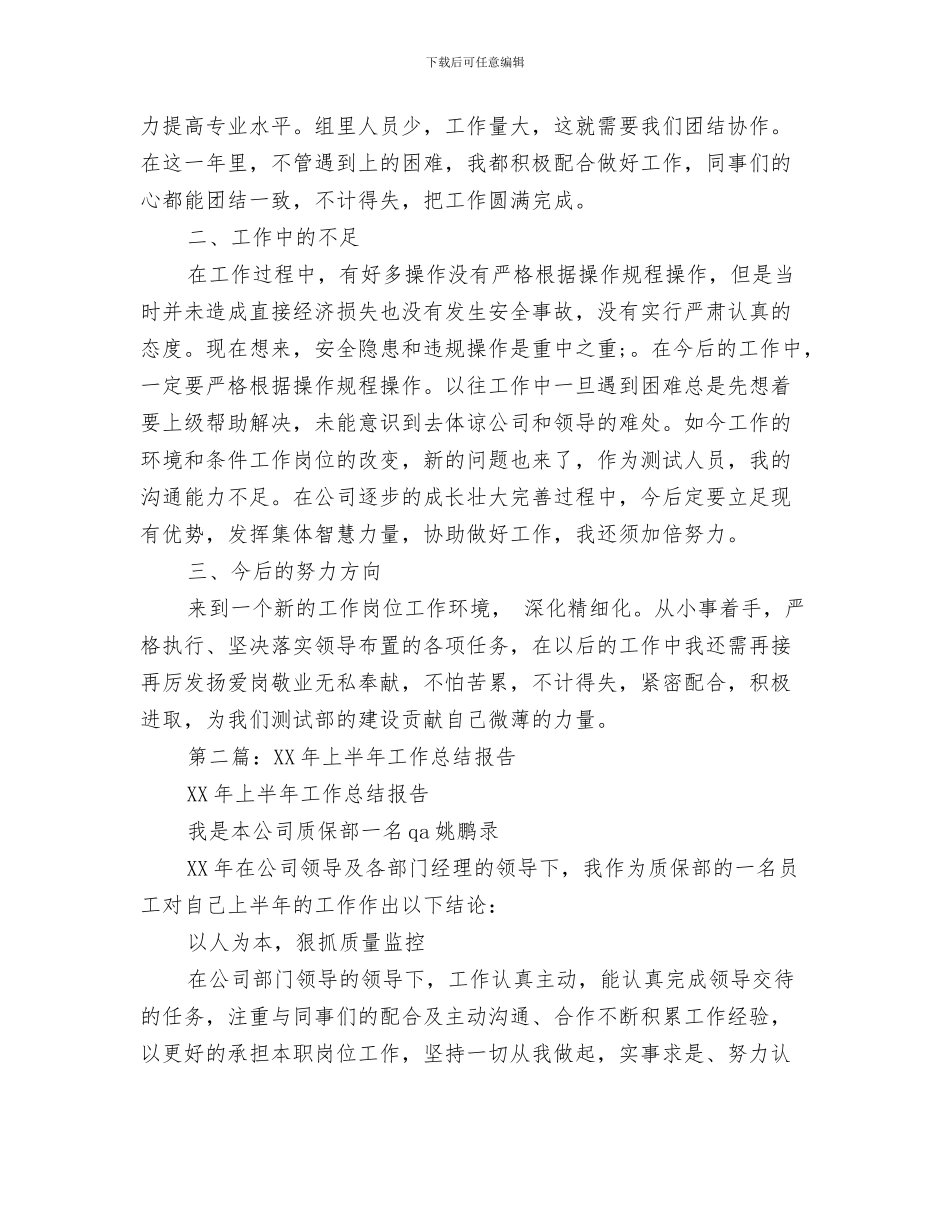 上半年工作总结开头与上半年工作总结报告汇编_第3页