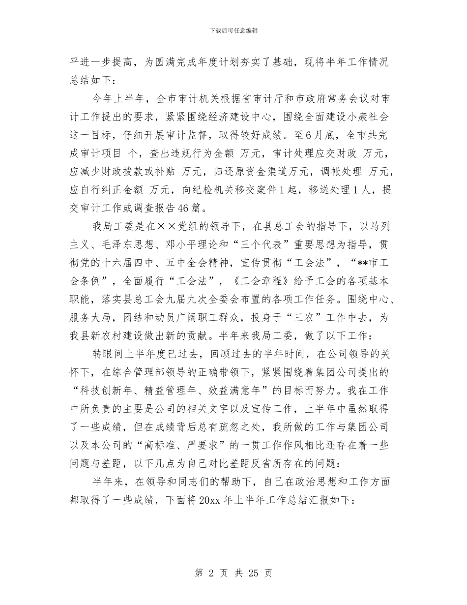 上半年工作总结开头与上半年工作总结开头范文汇编_第2页