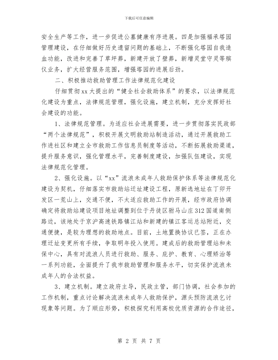 上半年工作总结和下半年工作计划与上半年工作总结开头模板汇编_第2页