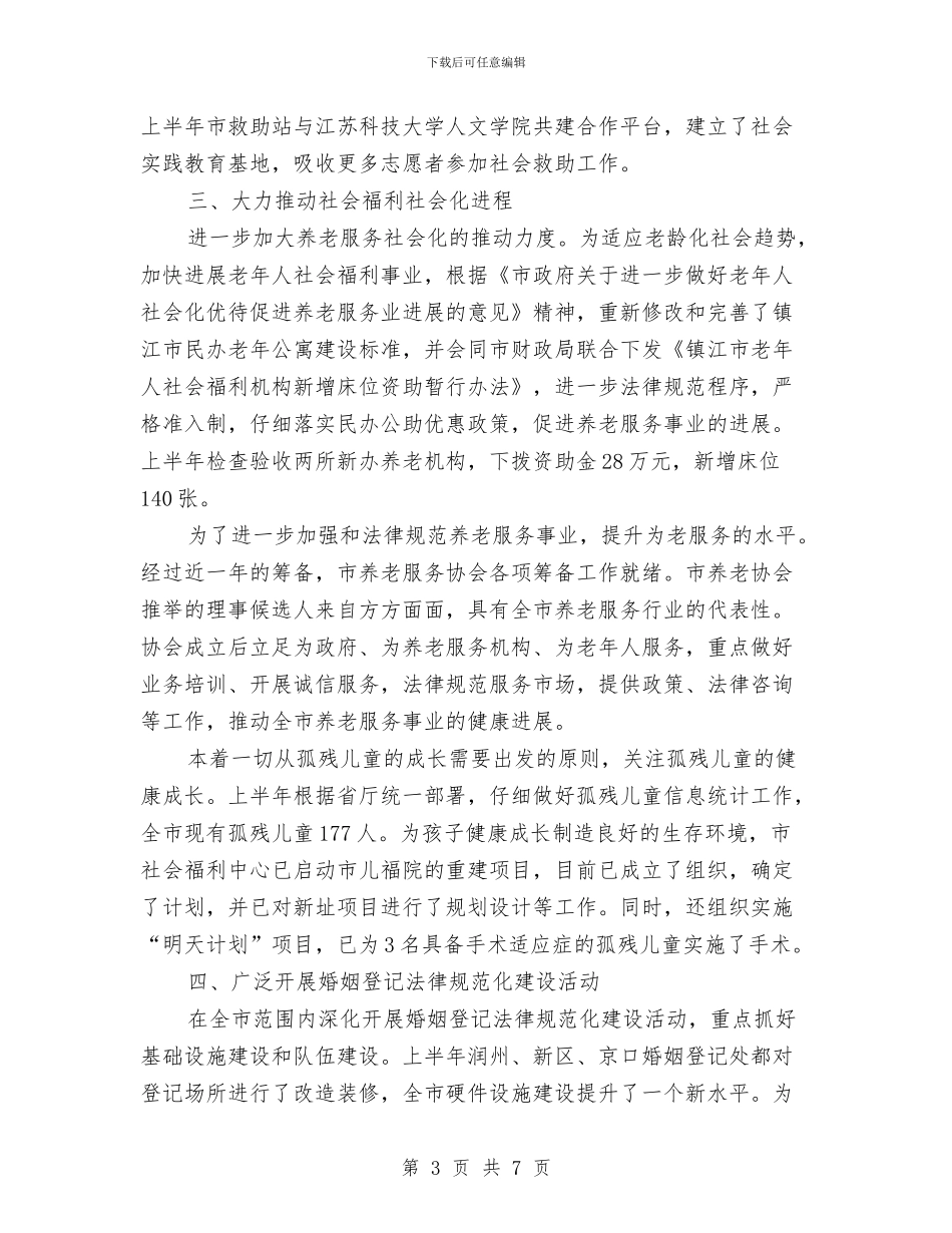 上半年工作总结和下半年工作计划与上半年工作总结开头模板汇编_第3页