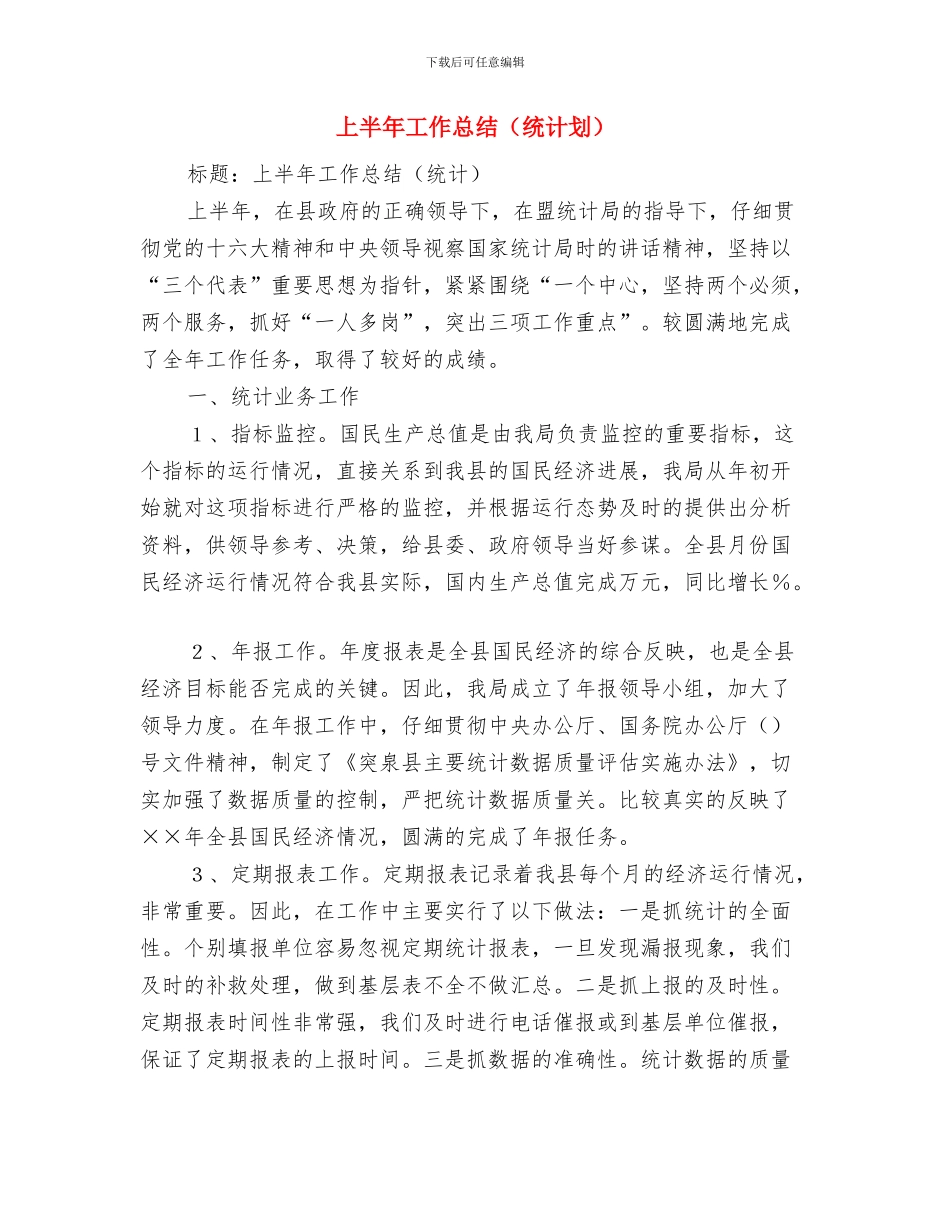 上半年工作总结开头与上半年工作总结汇编_第3页