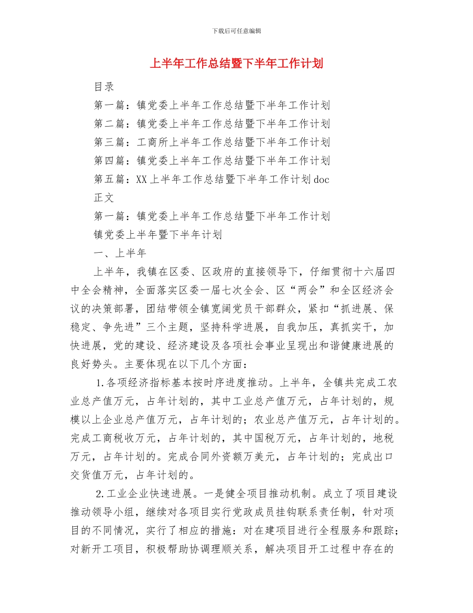 上半年工作总结开头与上半年工作总结暨下半年工作计划汇编_第2页