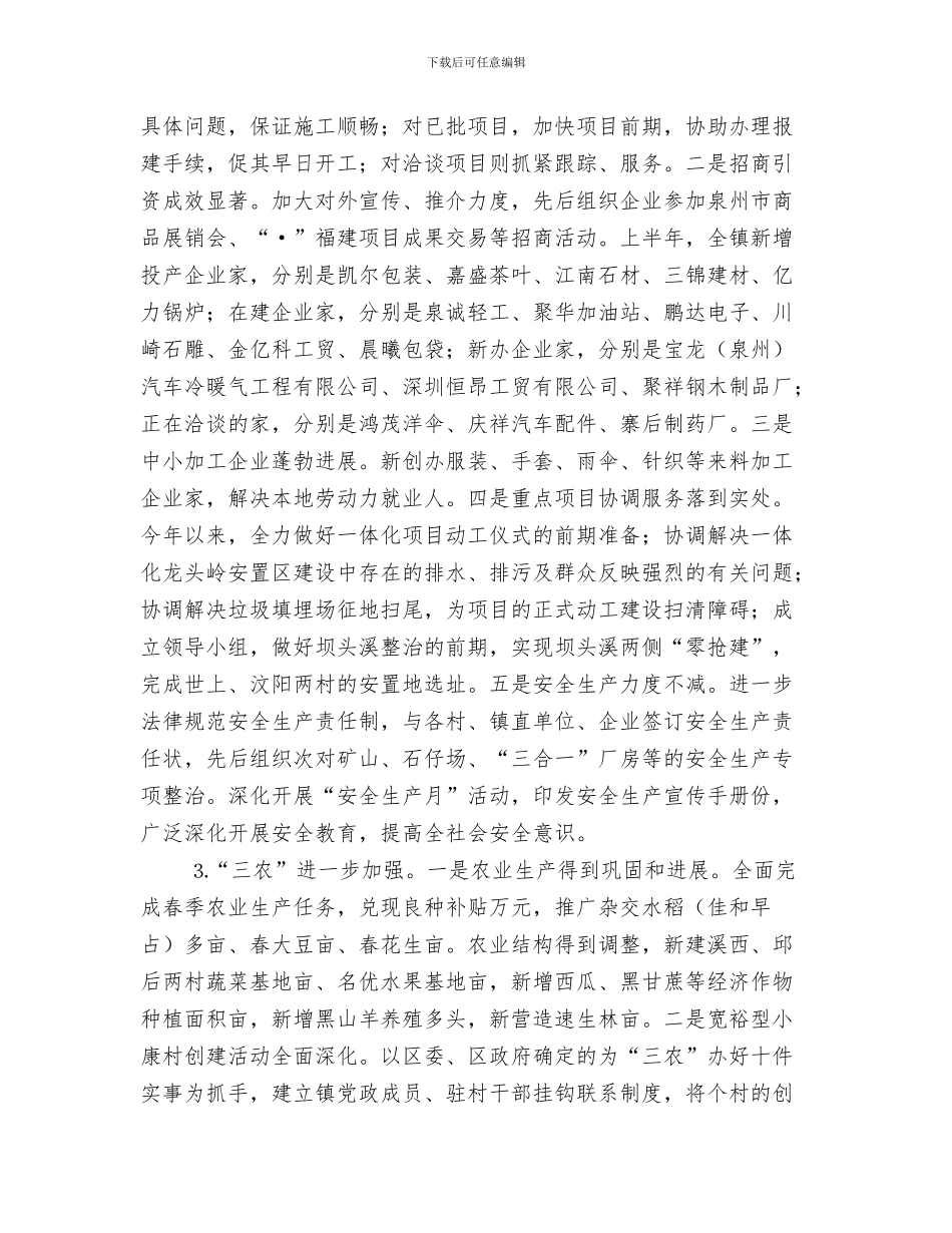 上半年工作总结开头与上半年工作总结暨下半年工作计划汇编_第3页