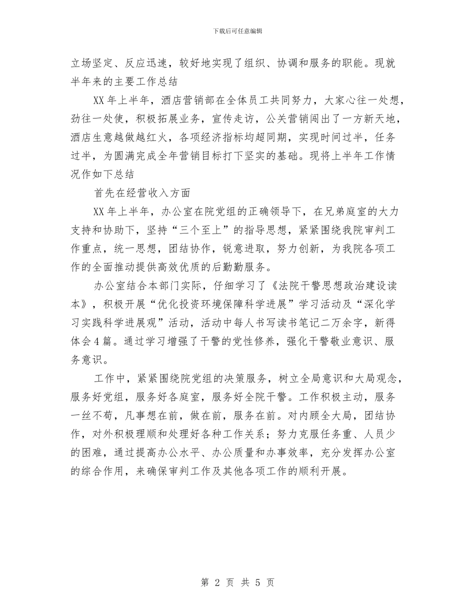 上半年工作总结开头范文与上半年工作总结样文汇编_第2页