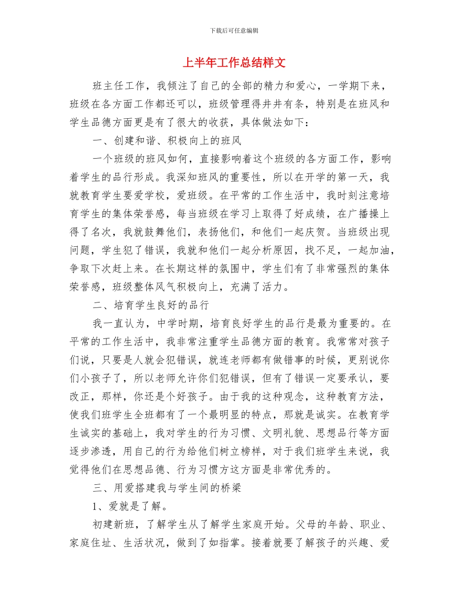 上半年工作总结开头范文与上半年工作总结样文汇编_第3页