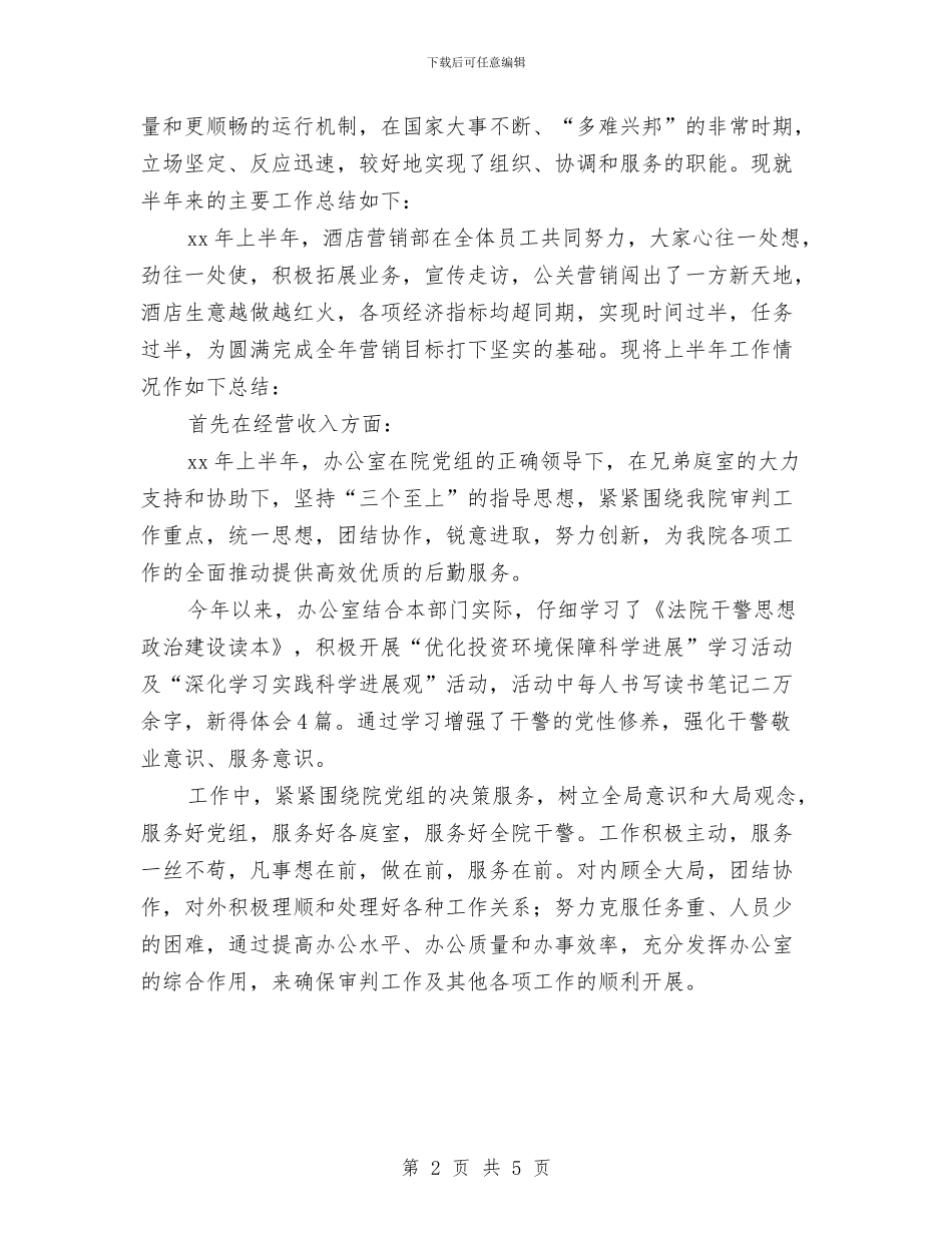 上半年工作总结开头与上半年工程公司经营班子工作总结汇编_第2页