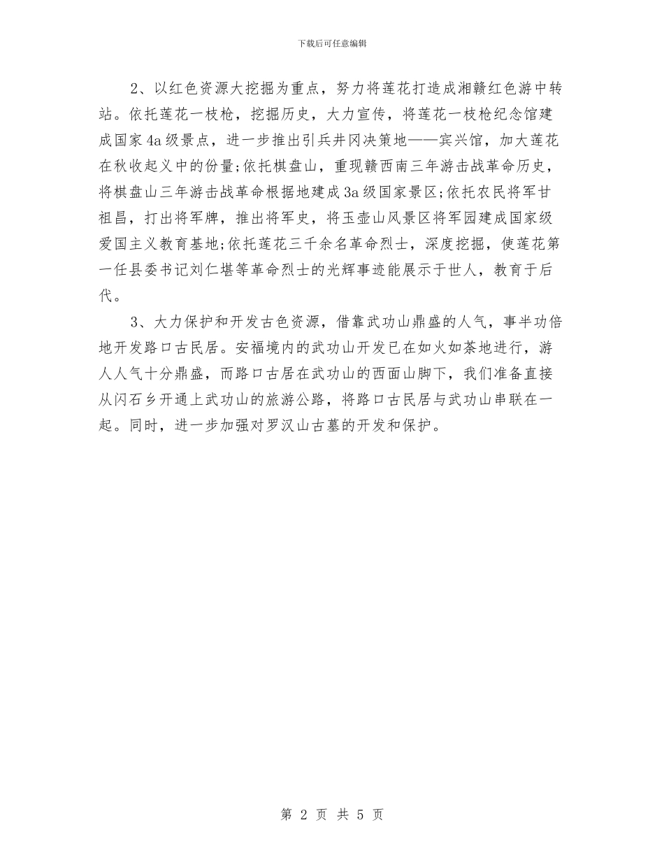 上半年工作总结格式范文与上半年工作总结结尾模板汇编_第2页