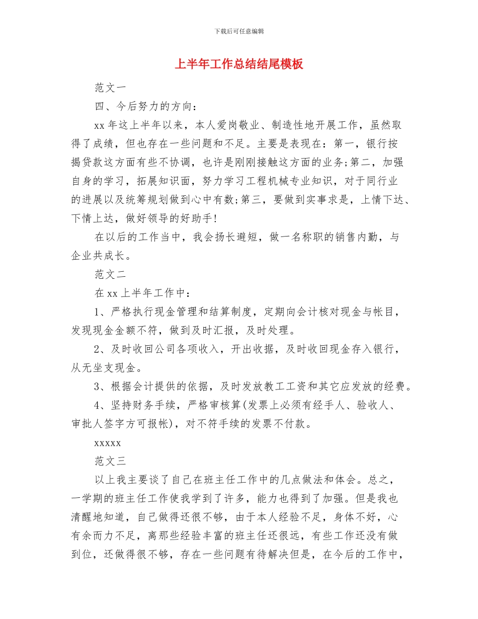 上半年工作总结格式范文与上半年工作总结结尾模板汇编_第3页