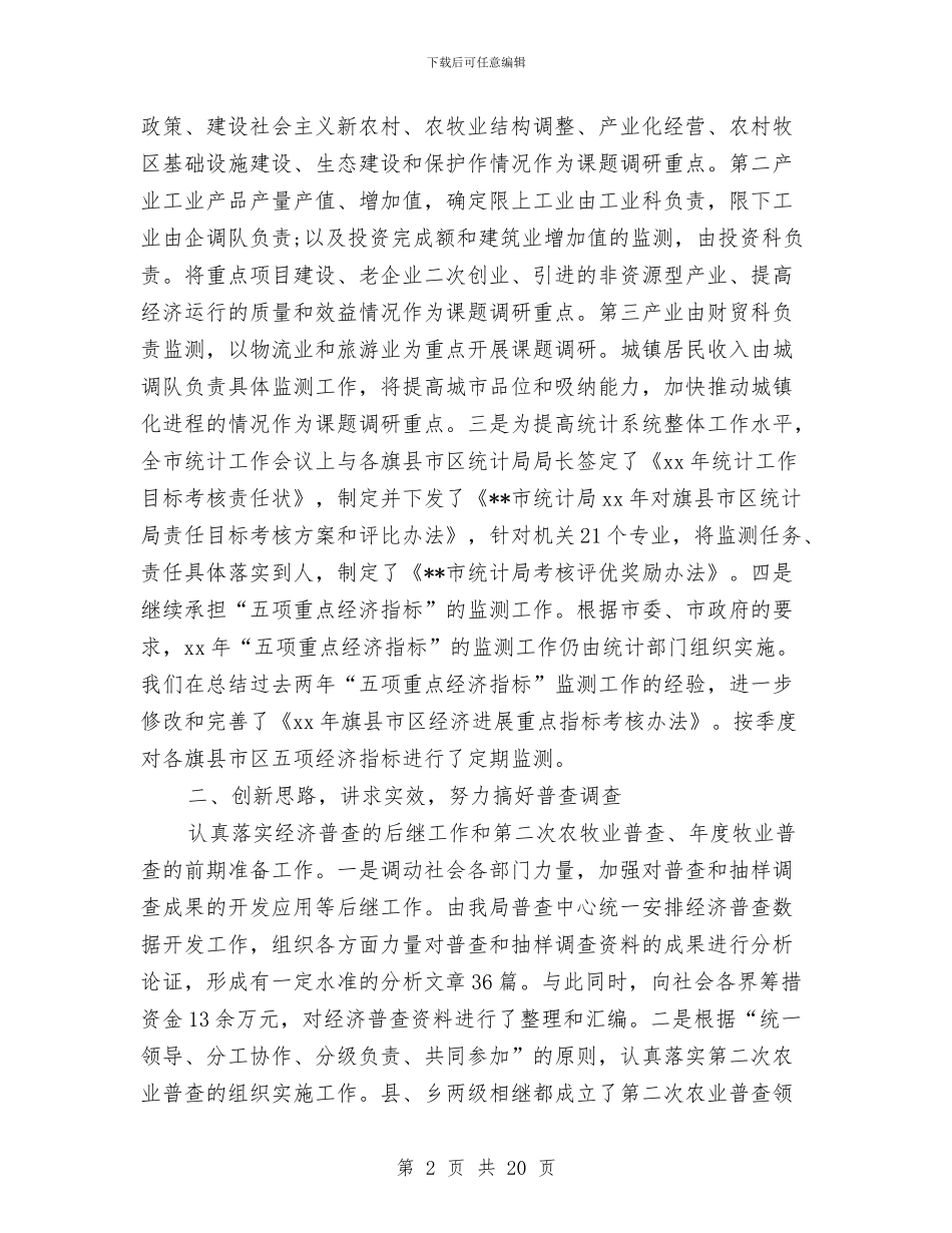 上半年工作总结模板4篇与上半年工作总结结尾模板汇编_第2页