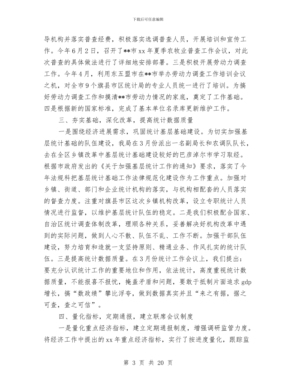 上半年工作总结模板4篇与上半年工作总结结尾模板汇编_第3页