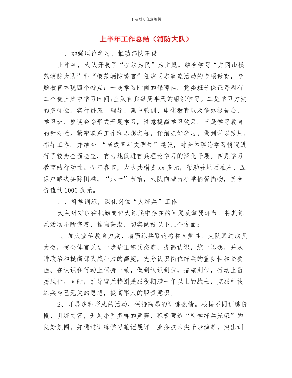 上半年工作总结结尾与上半年工作总结汇编_第3页