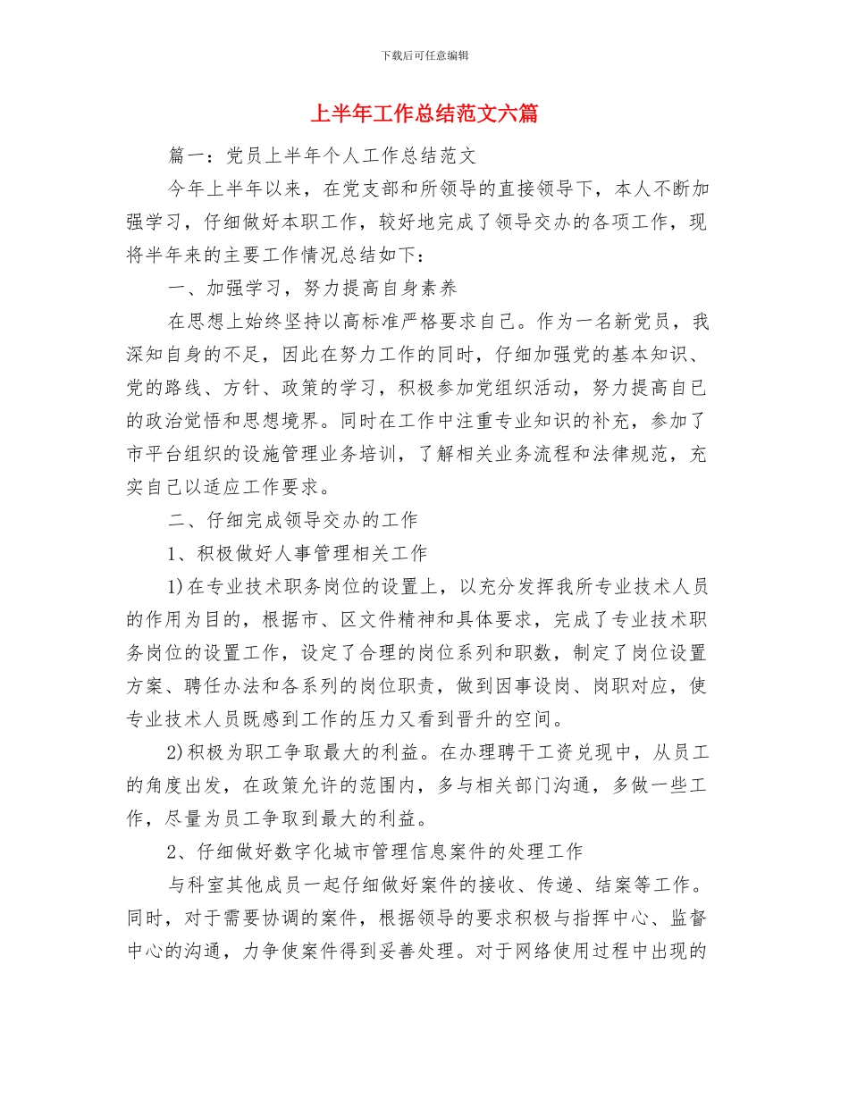 上半年工作总结结尾范文与上半年工作总结范文六篇汇编_第3页
