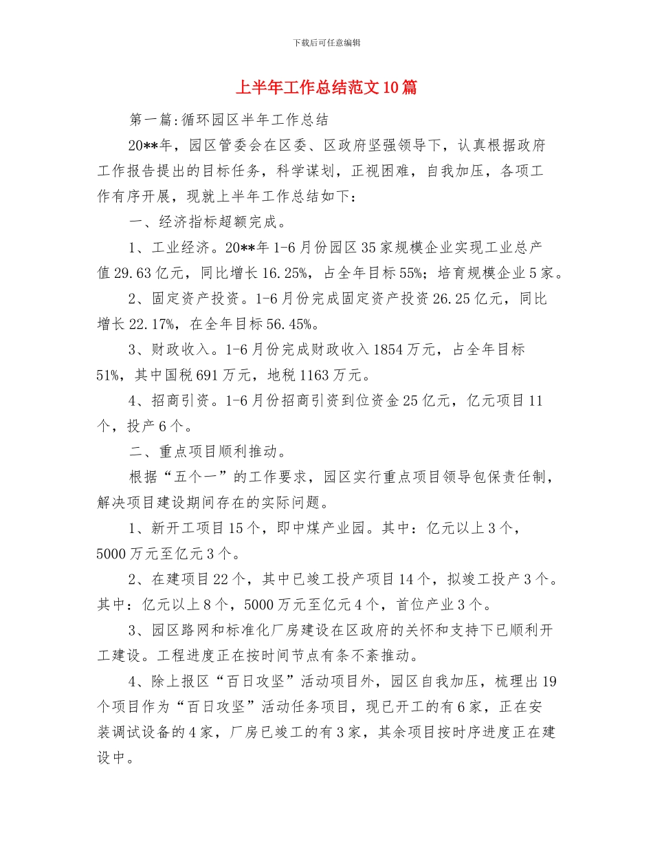 上半年工作总结结尾范文与上半年工作总结范文10篇汇编_第3页