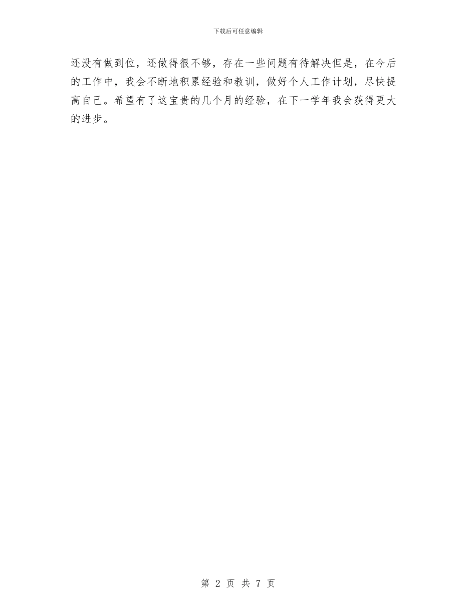 上半年工作总结结尾与上半年工作总结(房管局)汇编_第2页