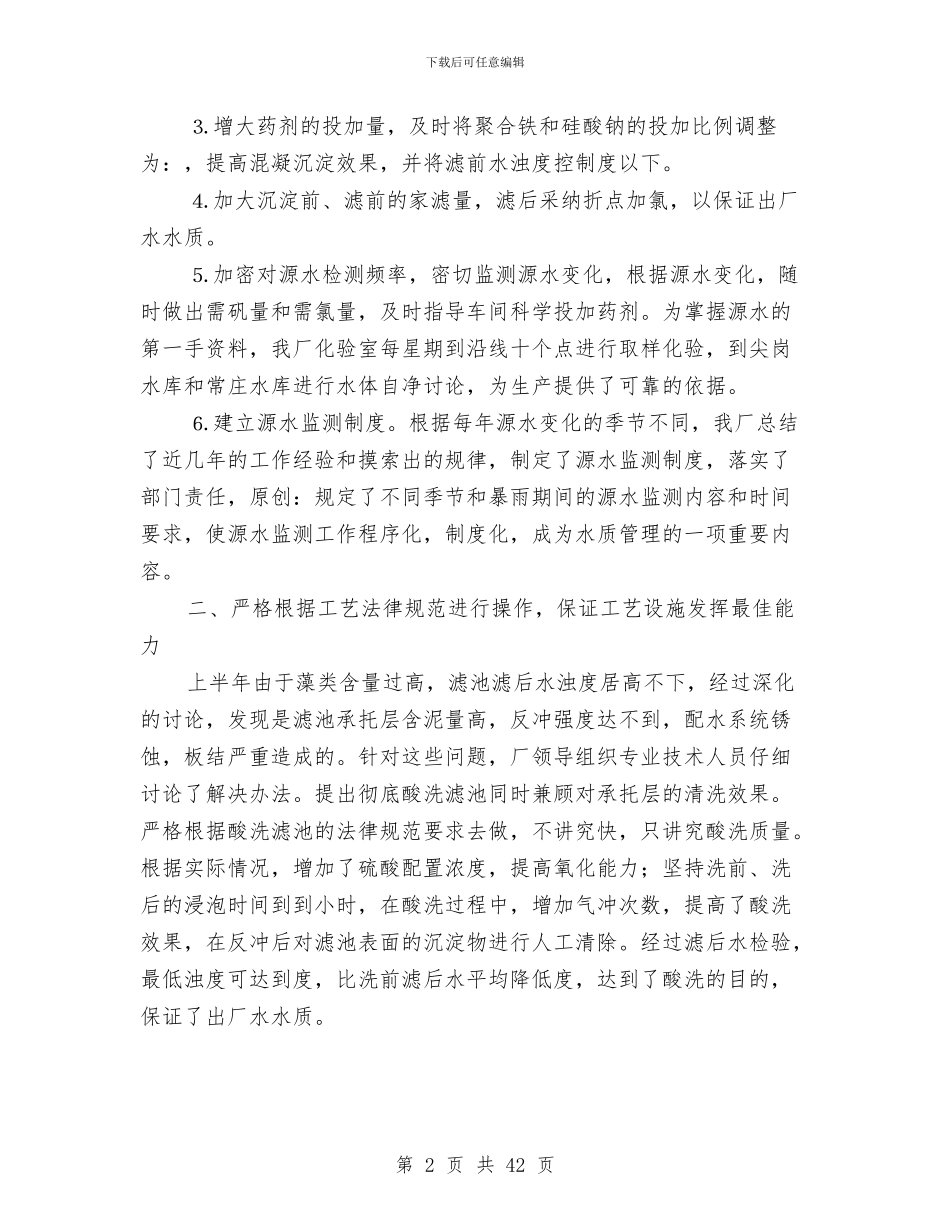 上半年工作总结行政与上半年工作总结(劳动和社会保障局)汇编_第2页
