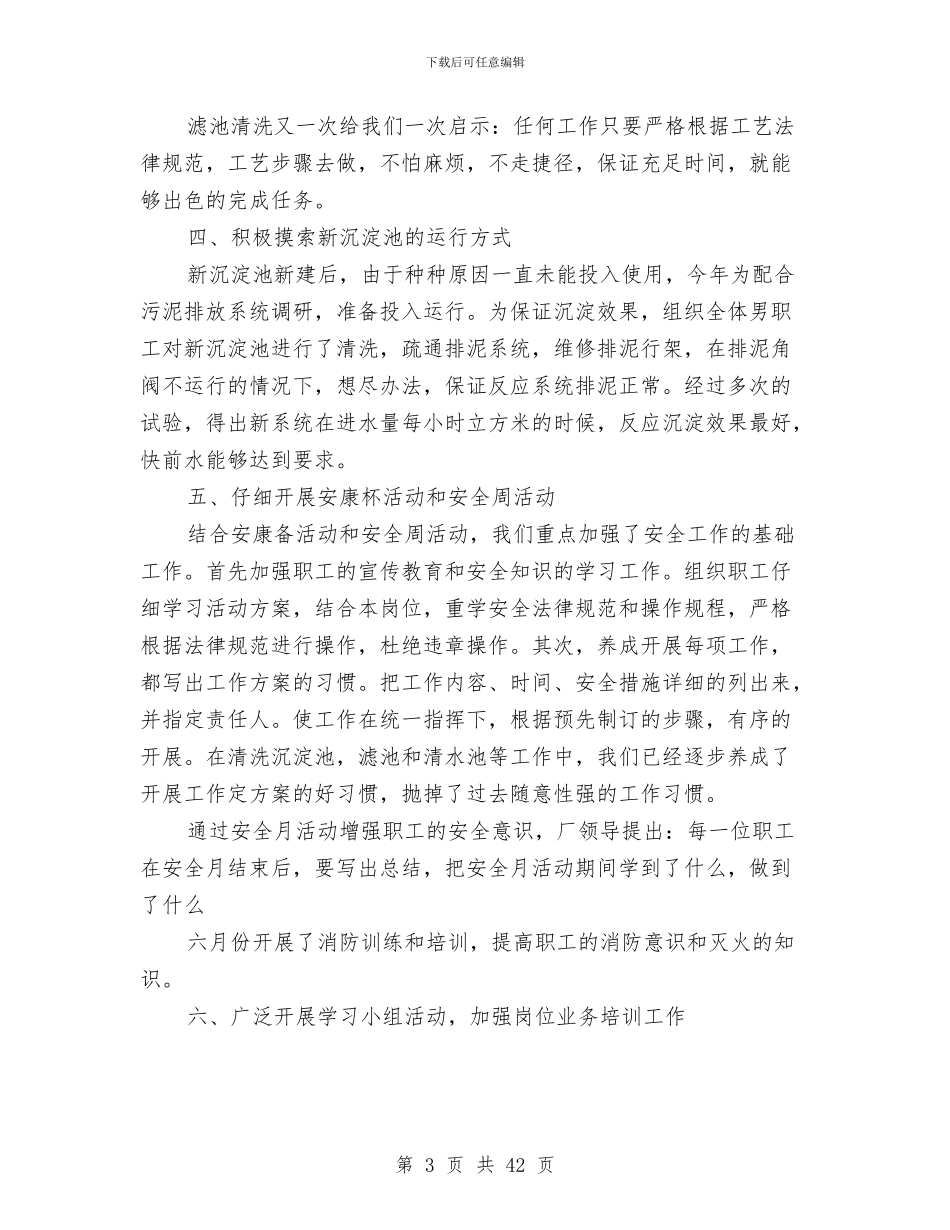 上半年工作总结行政与上半年工作总结(劳动和社会保障局)汇编_第3页