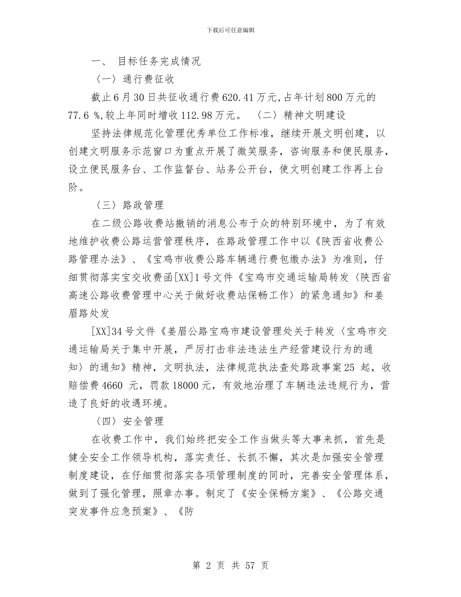 上半年工作总结讲话与上半年工作总结汇编.doc_第2页