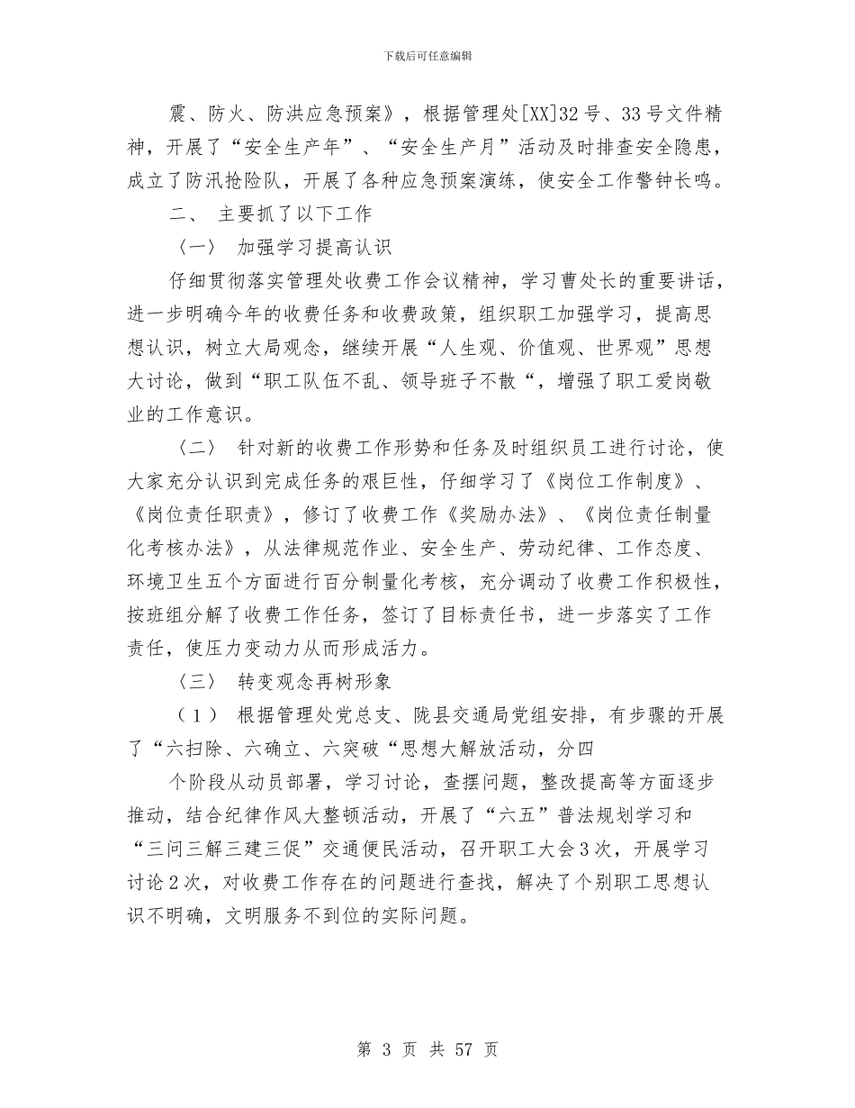 上半年工作总结讲话与上半年工作总结汇编.doc_第3页