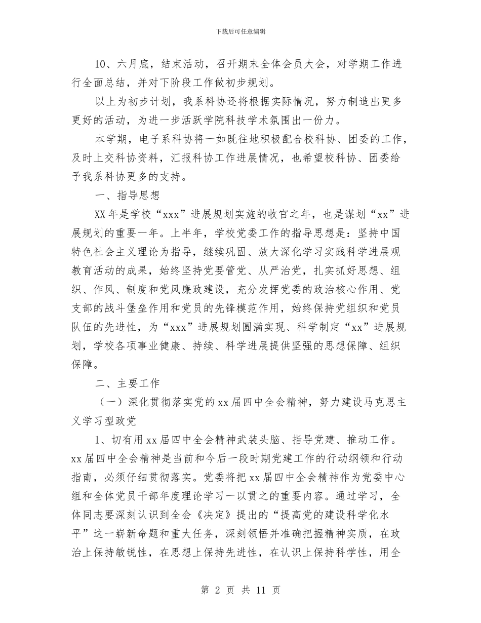 上半年工作计划与上半年市场部工作计划汇编_第2页