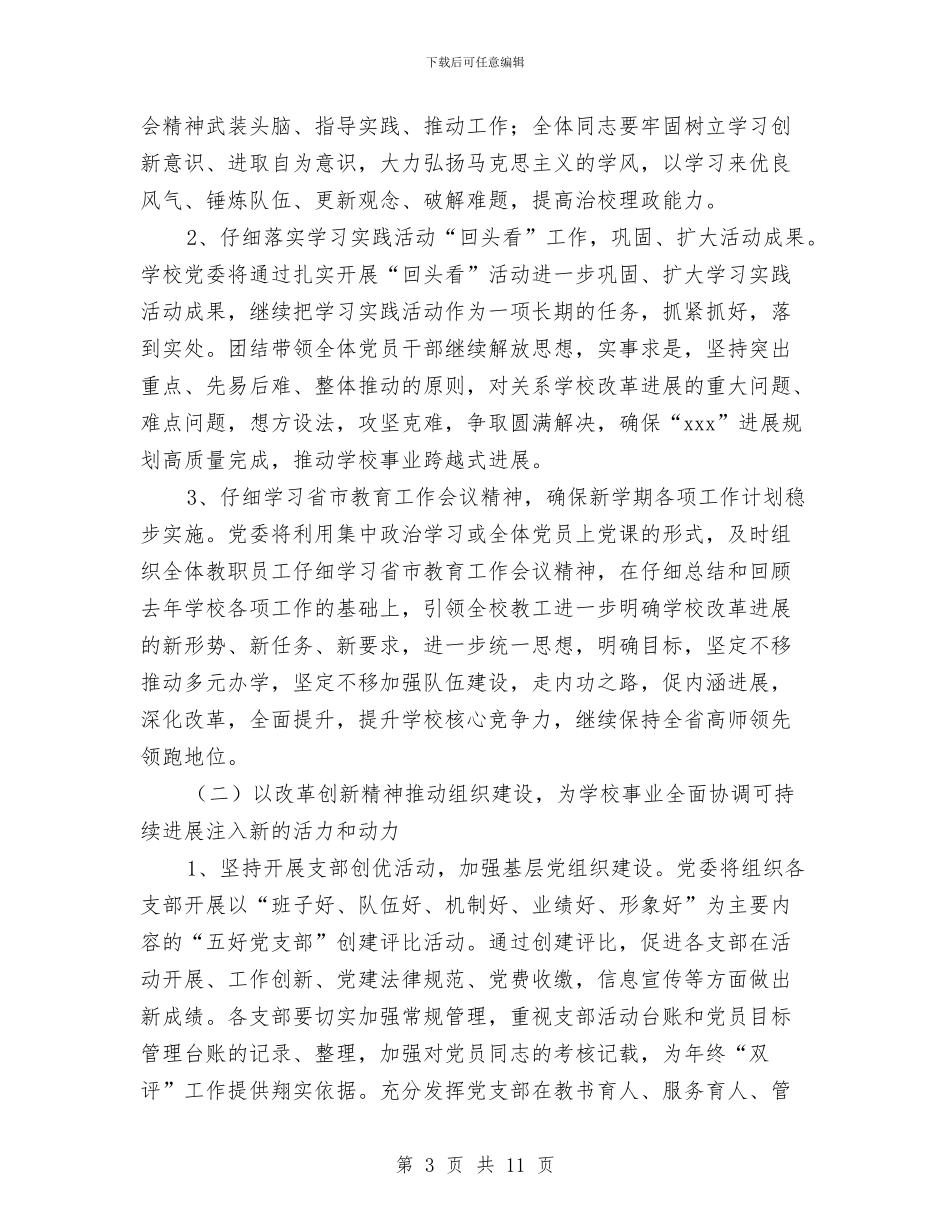 上半年工作计划与上半年市场部工作计划汇编_第3页