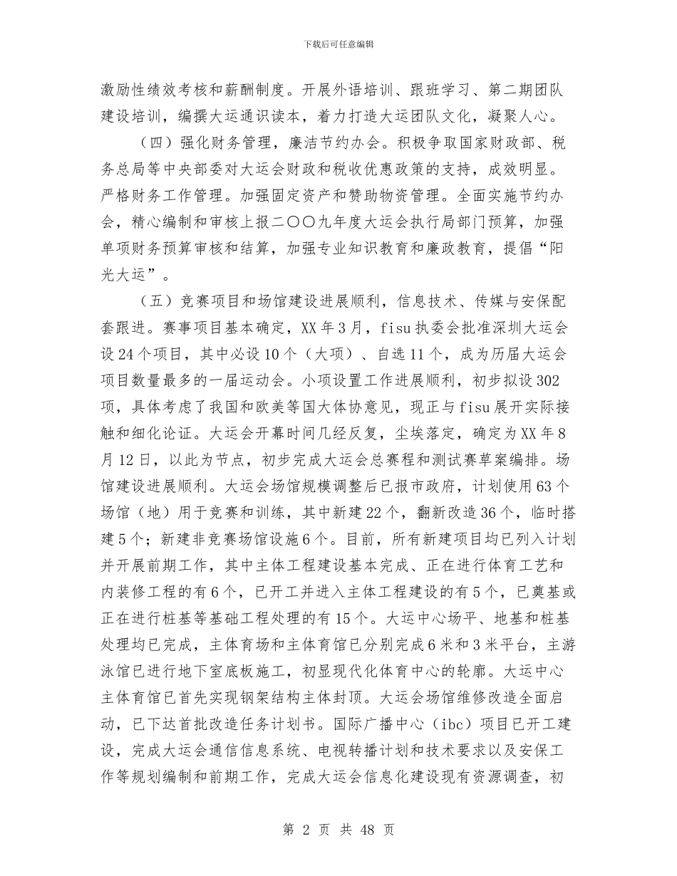 上半年工作计划总结与上半年工商局工作总结汇编_第2页