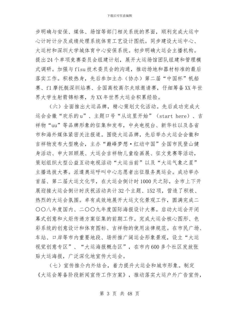 上半年工作计划总结与上半年工商局工作总结汇编_第3页