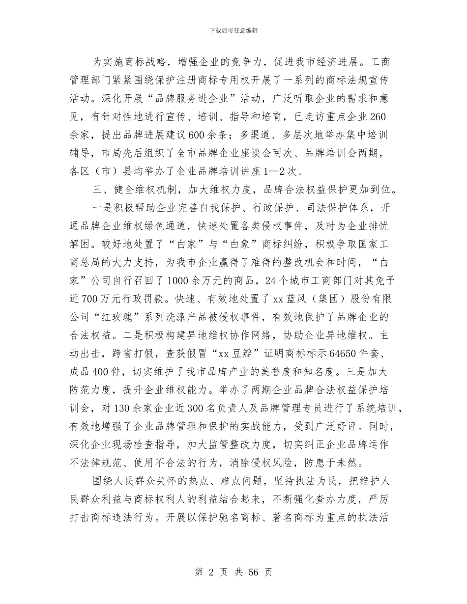 上半年工商局商标工作总结与上半年工商局工作总结汇编_第2页