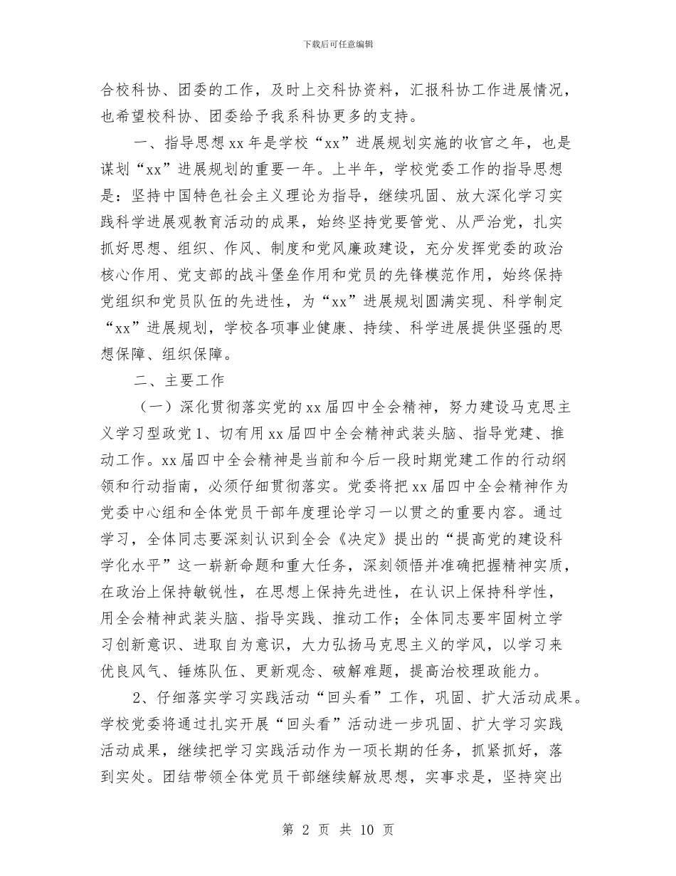 上半年工作计划表与上半年市场部工作计划汇编_第2页