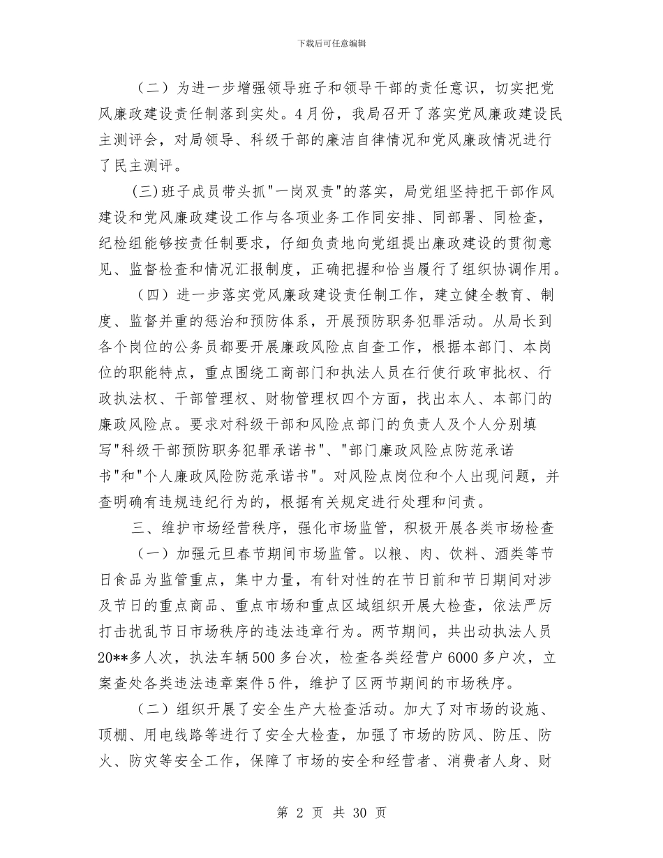 上半年工商局整治工作总结与上半年工商所工作总结及下半年工作安排汇编_第2页