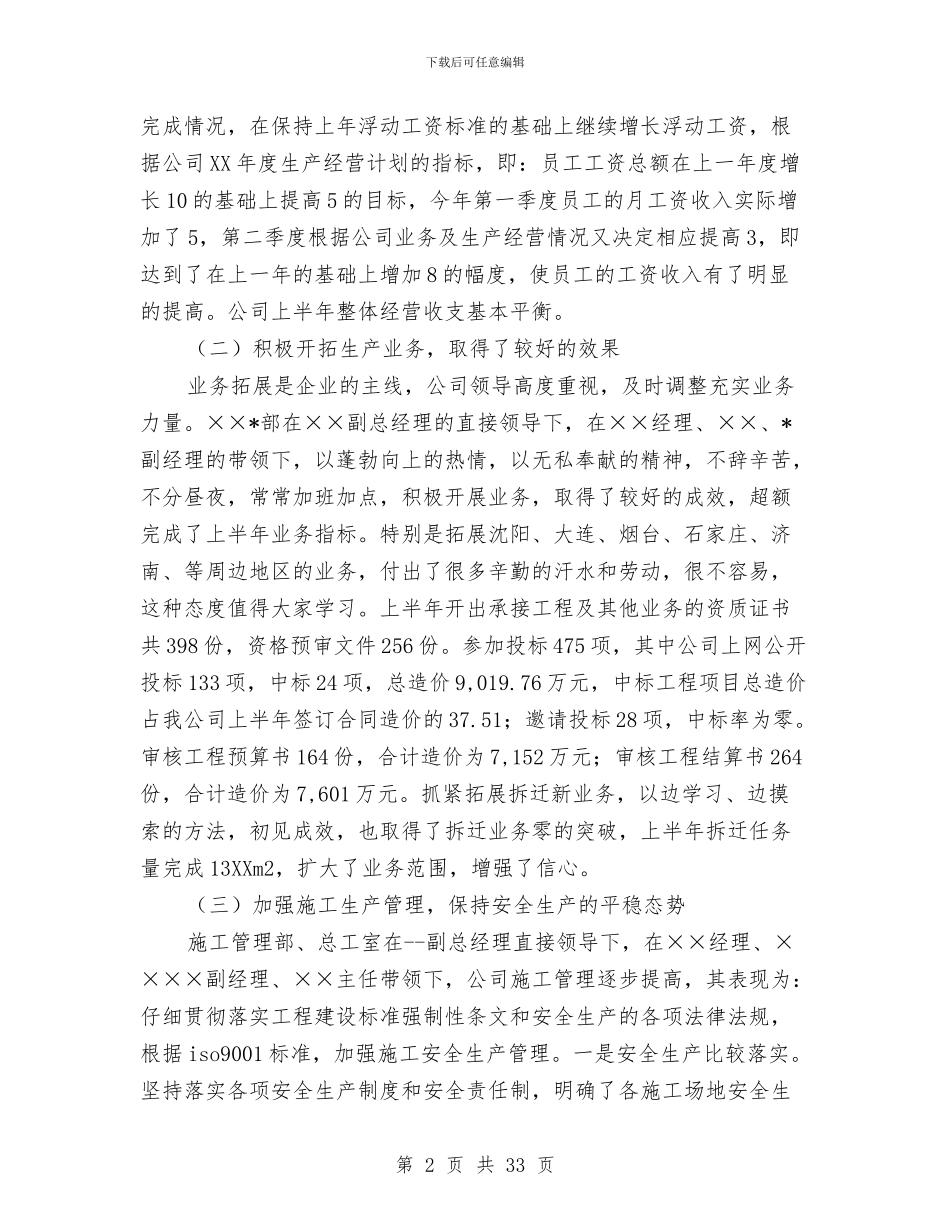 上半年工程公司经营班子工作总结与上半年工程师工作总结范文推荐汇编_第2页