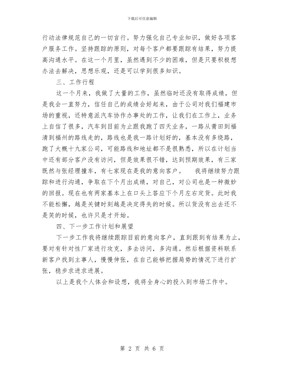 上半年市场助理工作总结模板与上半年市城管局关于机关行政效能建设工作总结汇编_第2页
