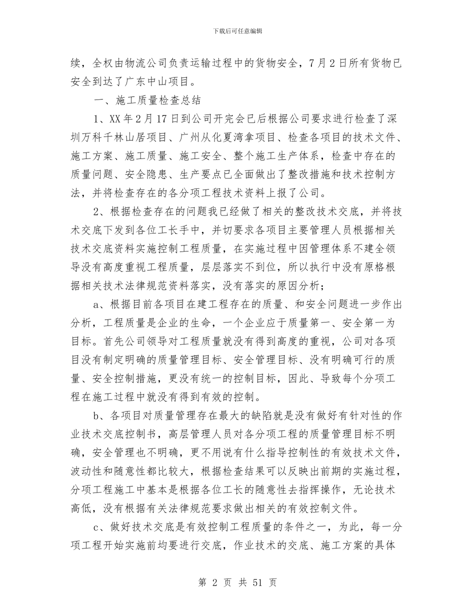 上半年工程部门个人年中工作总结与上半年市农村五大产业体系建设情况总结汇编_第2页